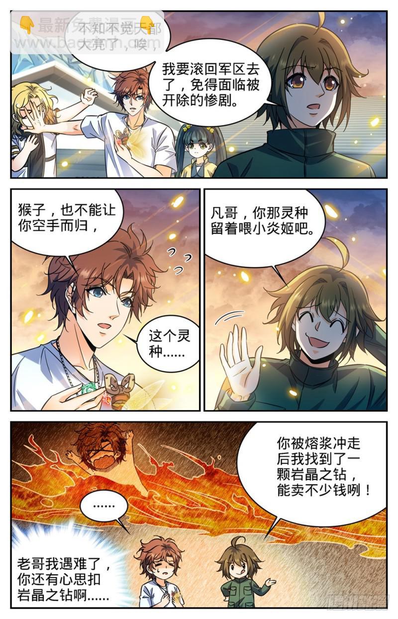 🍛全职法师 第344话 多少钱都不卖！ 第7页