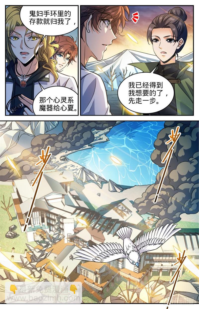 🍛全职法师 第344话 多少钱都不卖！ 第8页