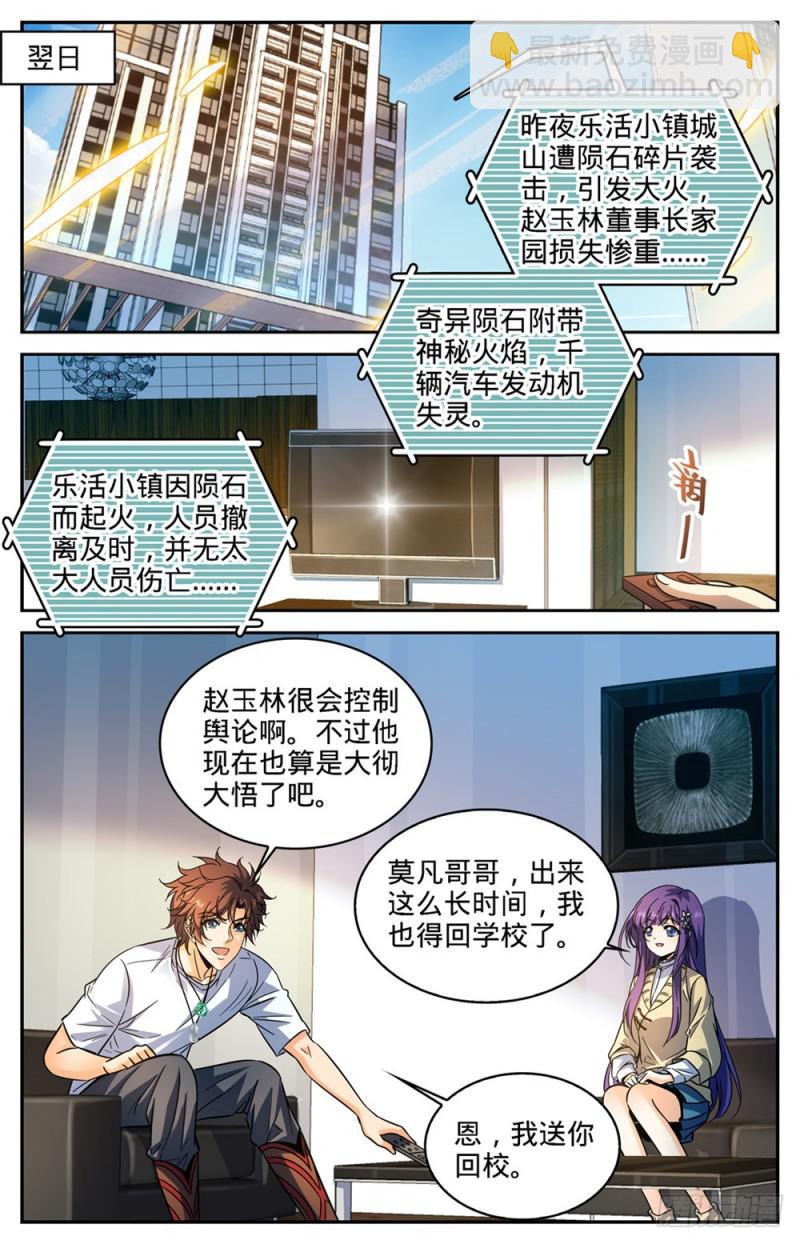 🍛全职法师 第344话 多少钱都不卖！ 第9页