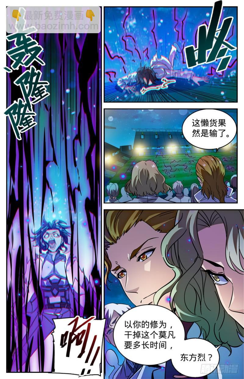 🍛全职法师 第346话 黄榜 第10页