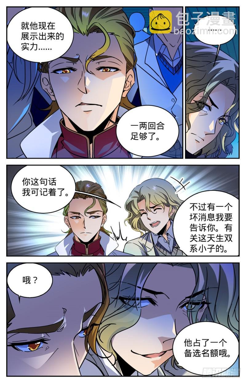 🍛全职法师 第346话 黄榜 第11页