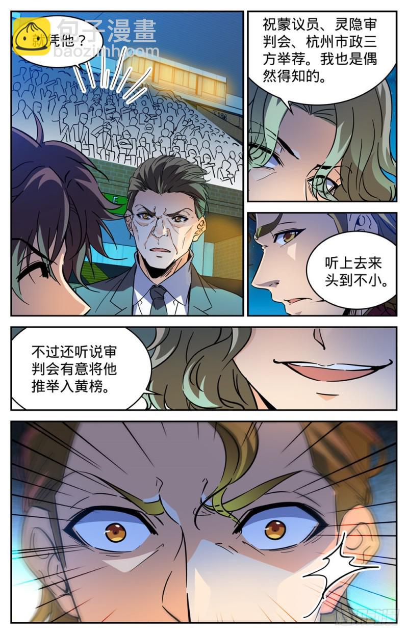 🍛全职法师 第346话 黄榜 第12页