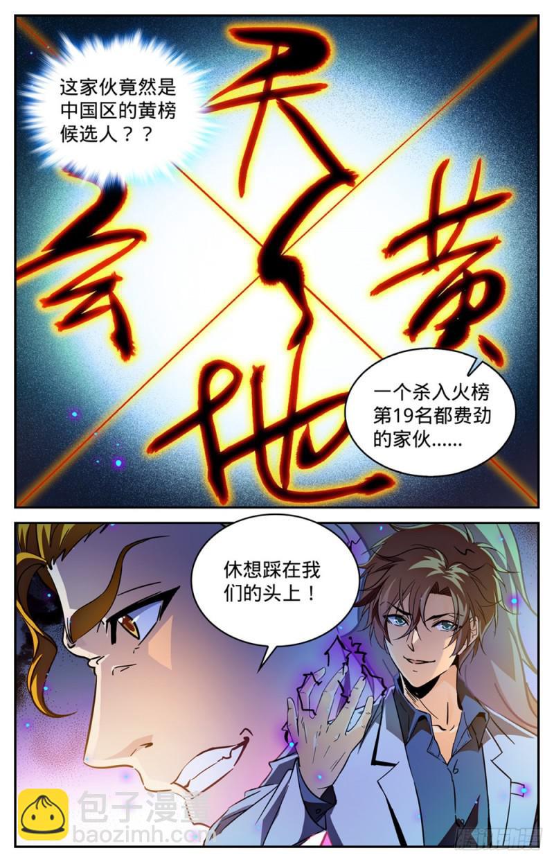 🍛全职法师 第346话 黄榜 第13页