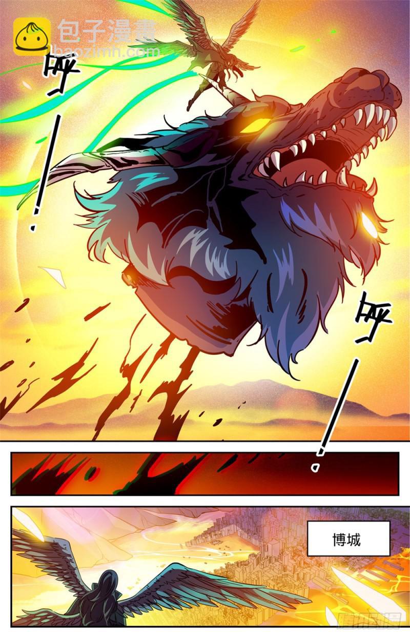 🍛全职法师 第346话 黄榜 第4页