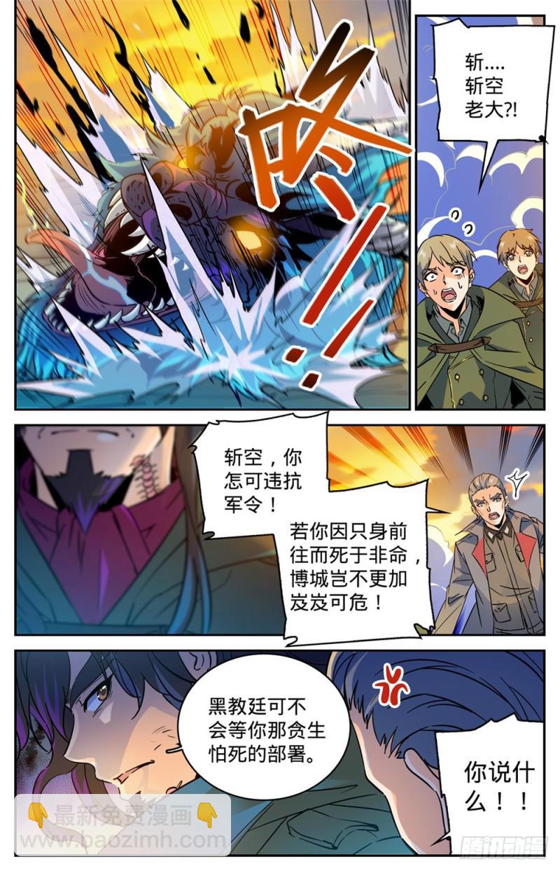 🍛全职法师 第346话 黄榜 第5页