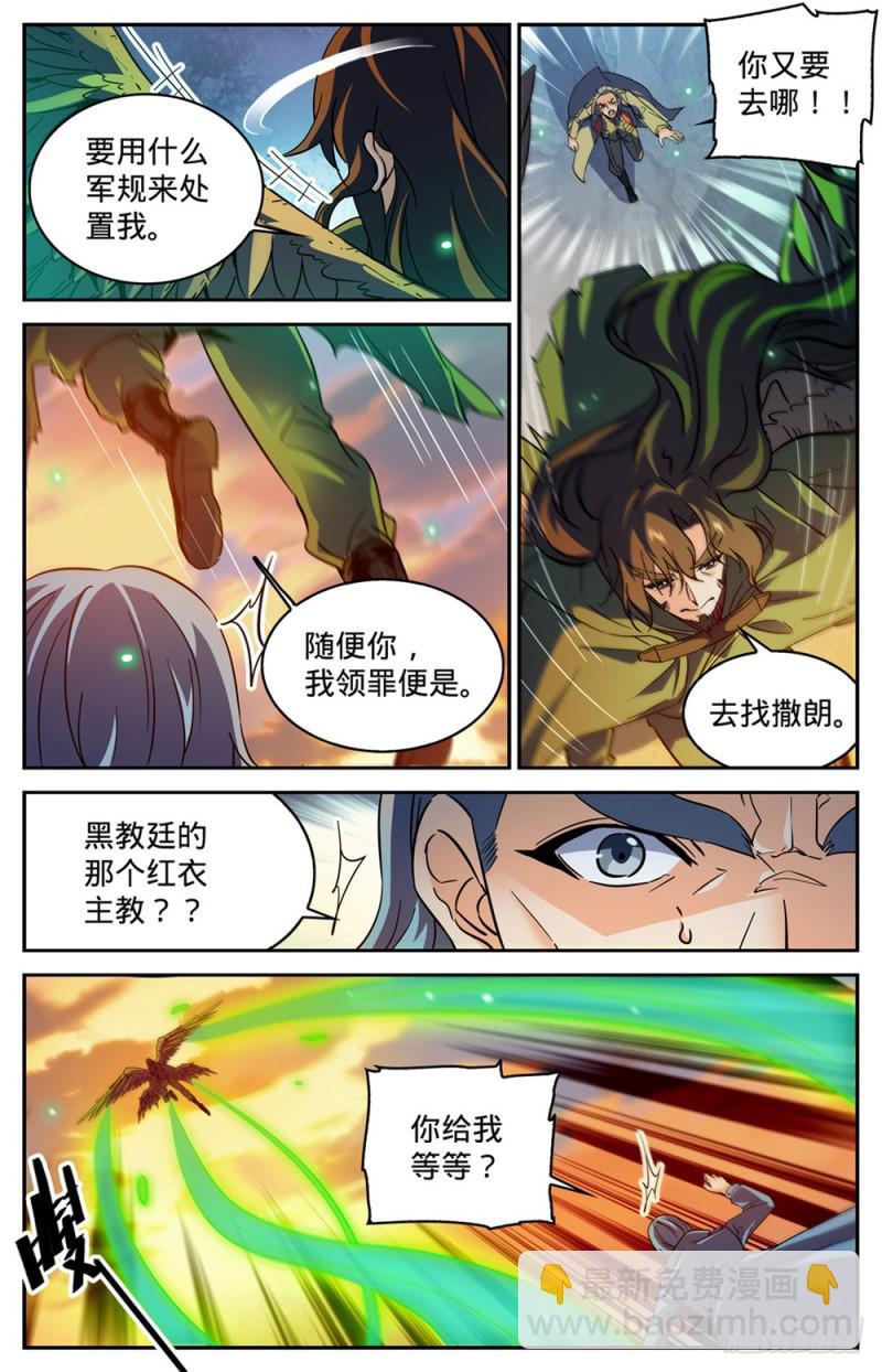 🍛全职法师 第346话 黄榜 第6页