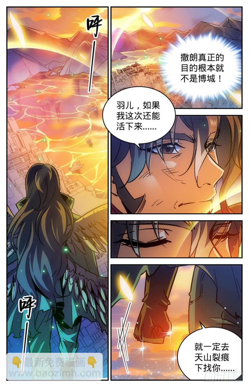 🍛全职法师 第346话 黄榜 第7页