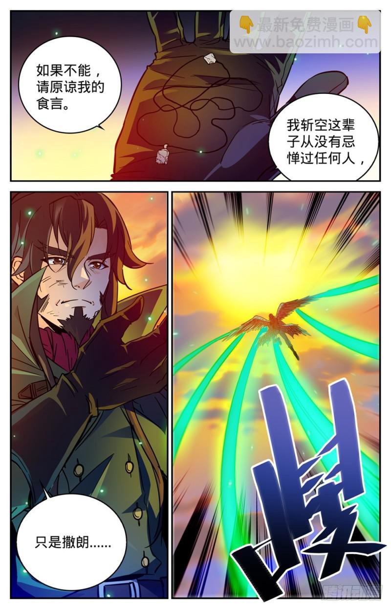 🍛全职法师 第346话 黄榜 第8页