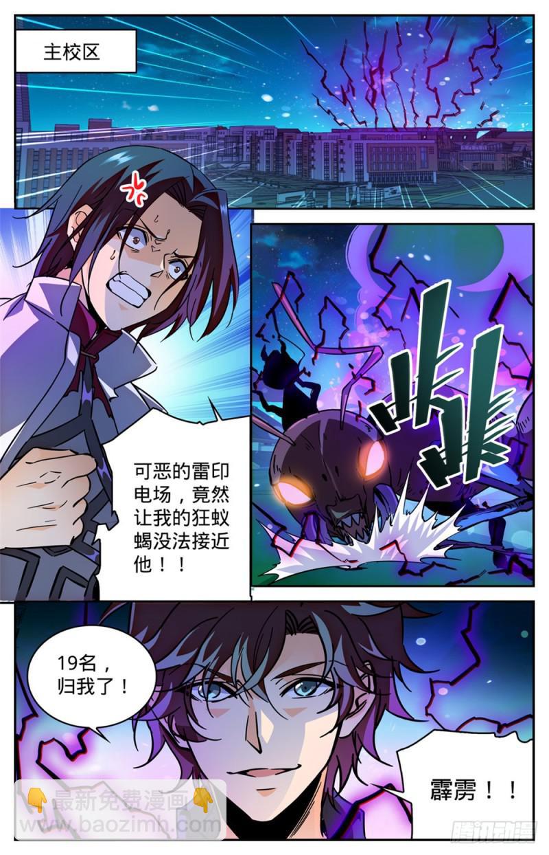 🍛全职法师 第346话 黄榜 第9页