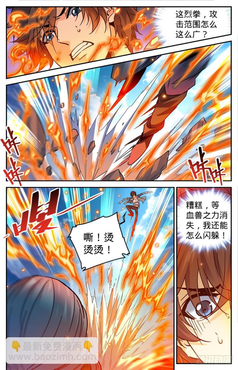 🍛全职法师 第348话 莫凡VS丁雨眠 第11页