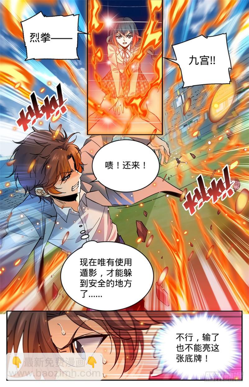 🍛全职法师 第348话 莫凡VS丁雨眠 第12页