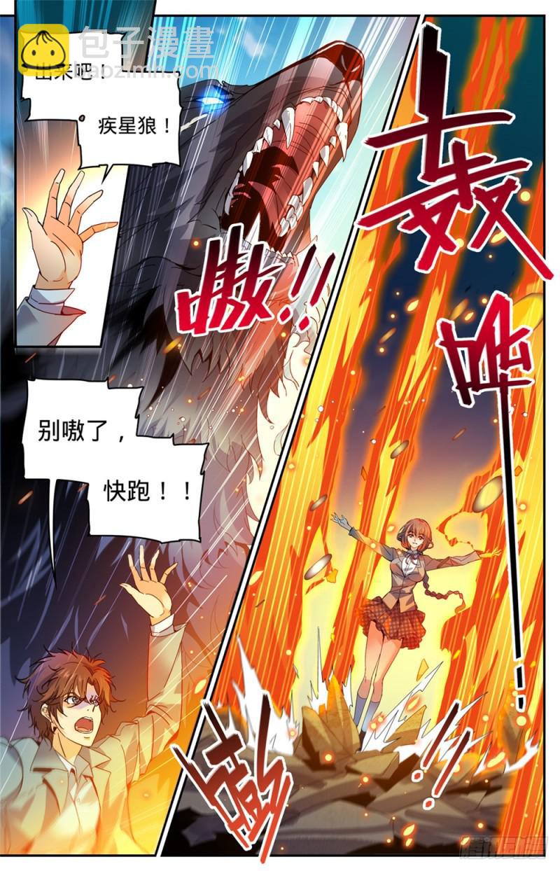 🍛全职法师 第348话 莫凡VS丁雨眠 第13页