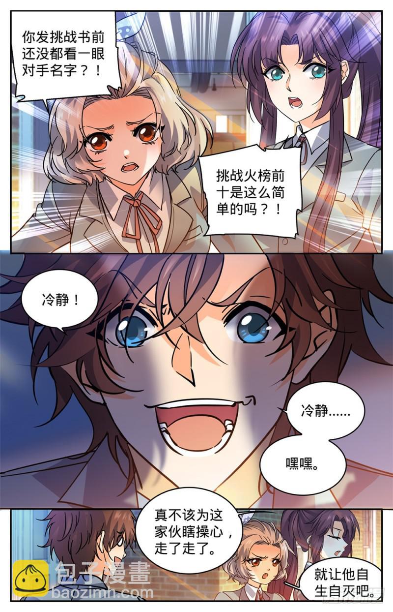 🍛全职法师 第348话 莫凡VS丁雨眠 第2页
