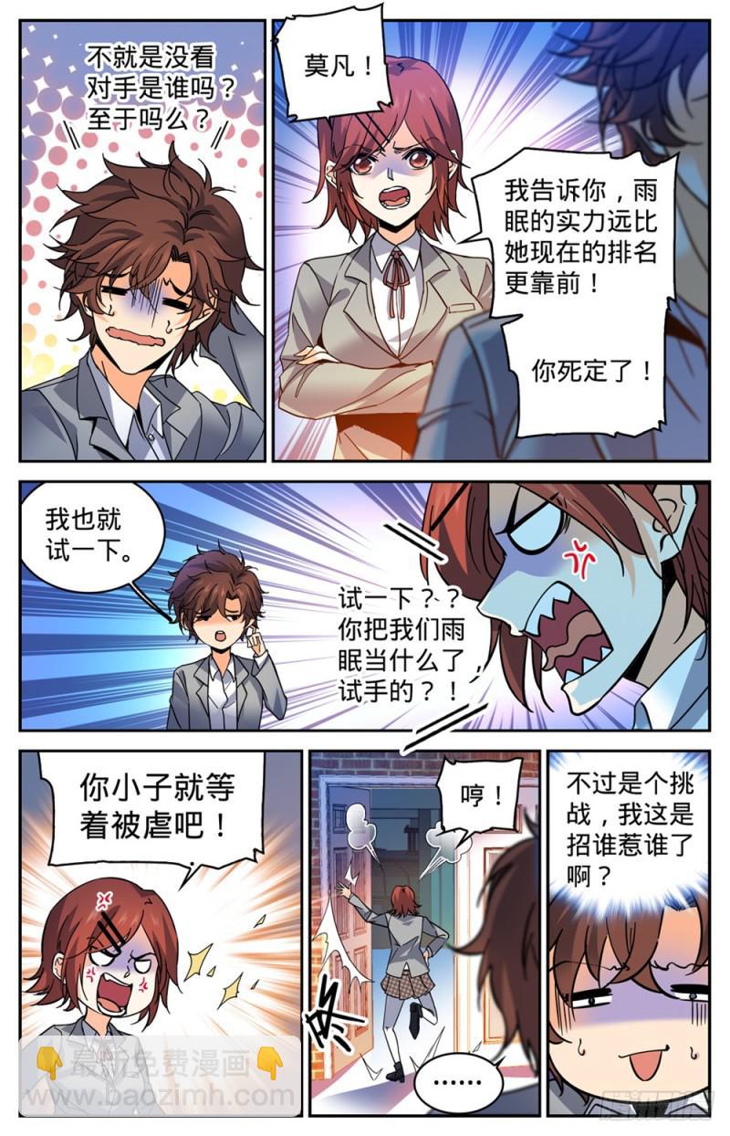 🍛全职法师 第348话 莫凡VS丁雨眠 第3页