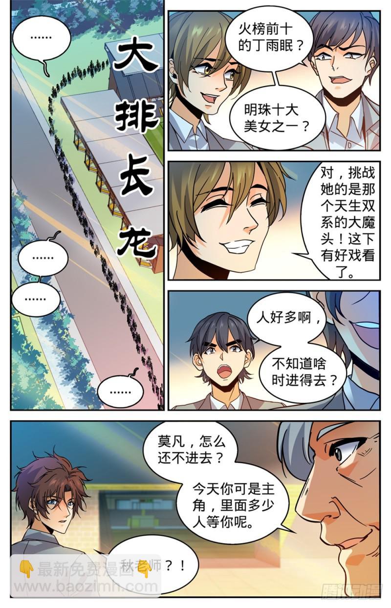🍛全职法师 第348话 莫凡VS丁雨眠 第4页