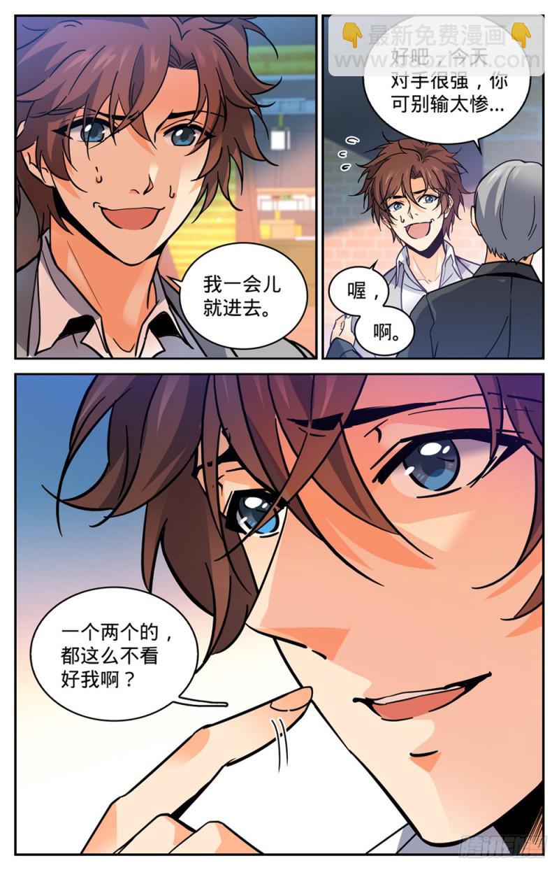 🍛全职法师 第348话 莫凡VS丁雨眠 第5页