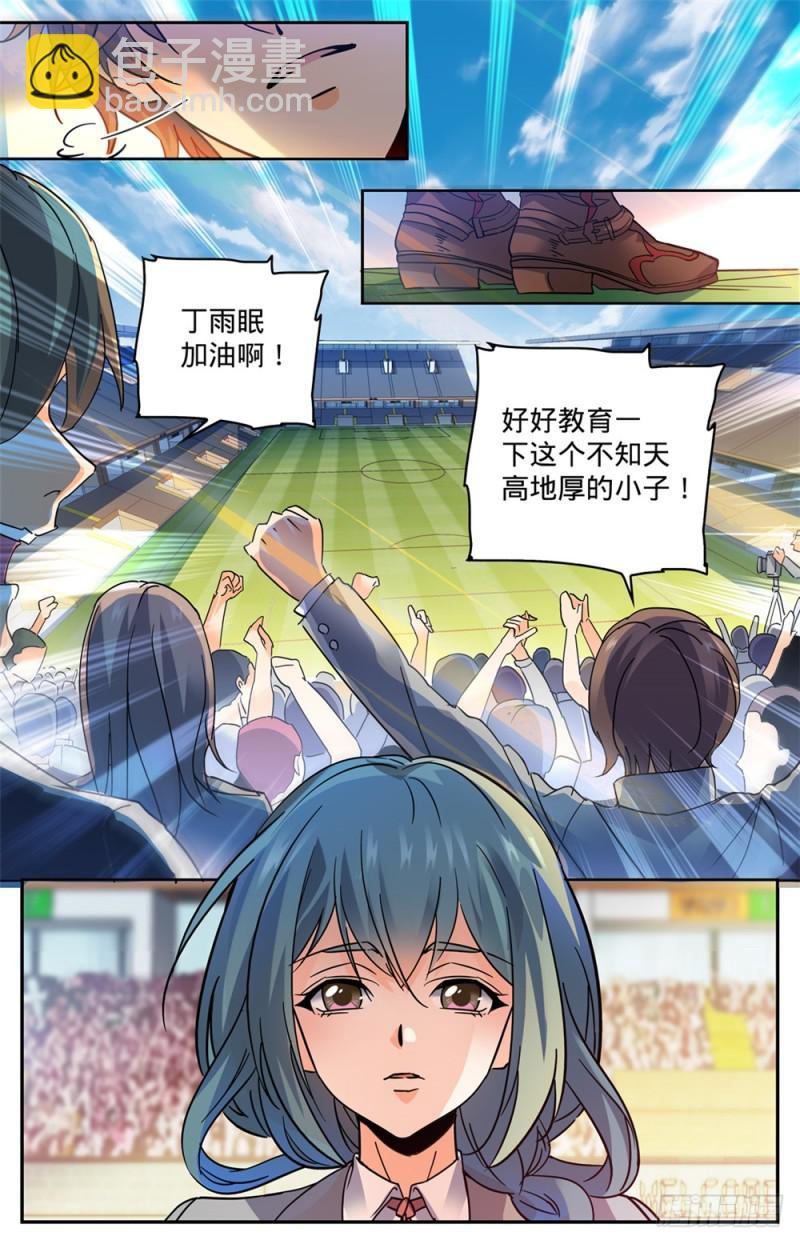 🍛全职法师 第348话 莫凡VS丁雨眠 第6页