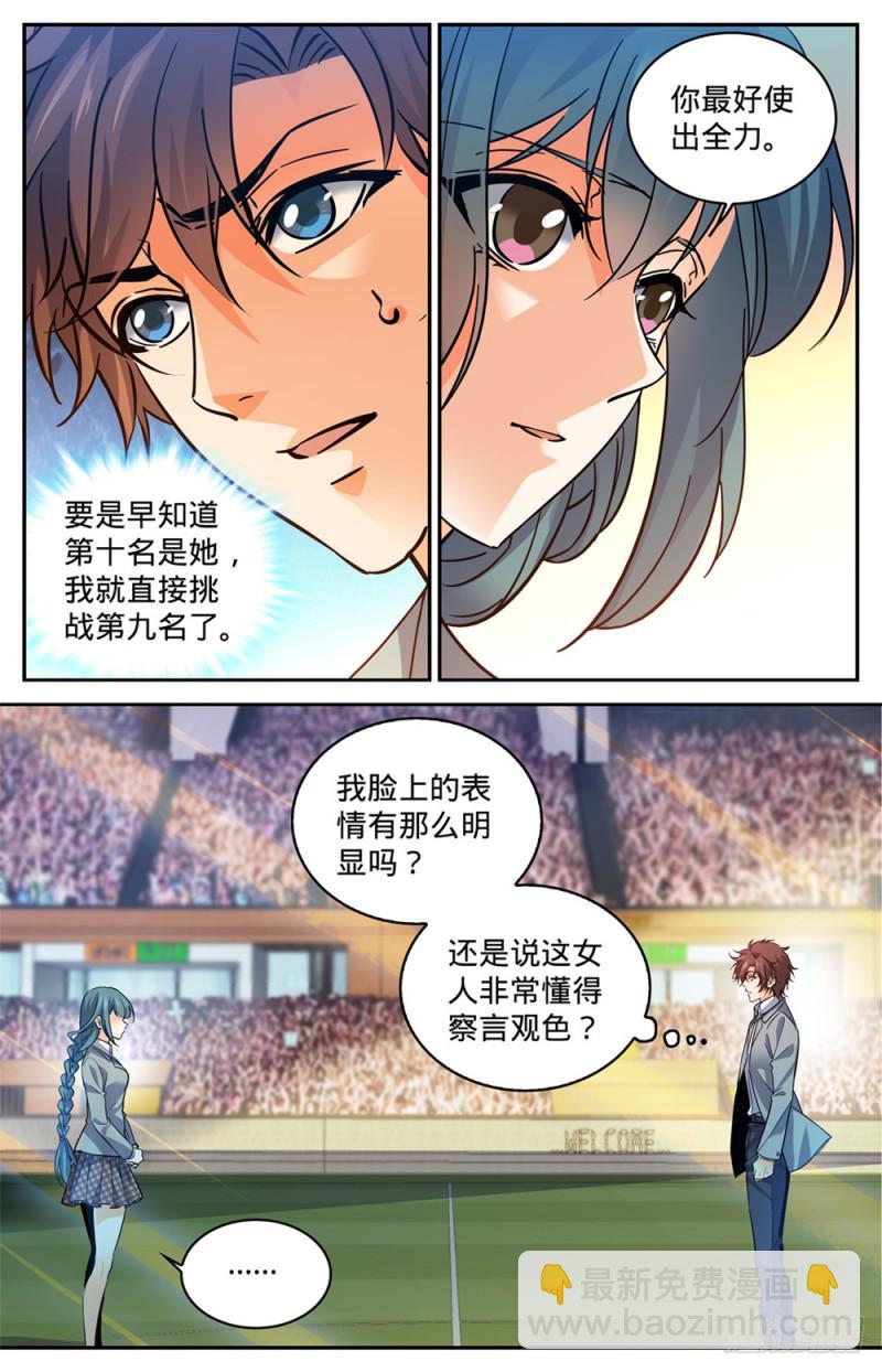 🍛全职法师 第348话 莫凡VS丁雨眠 第7页