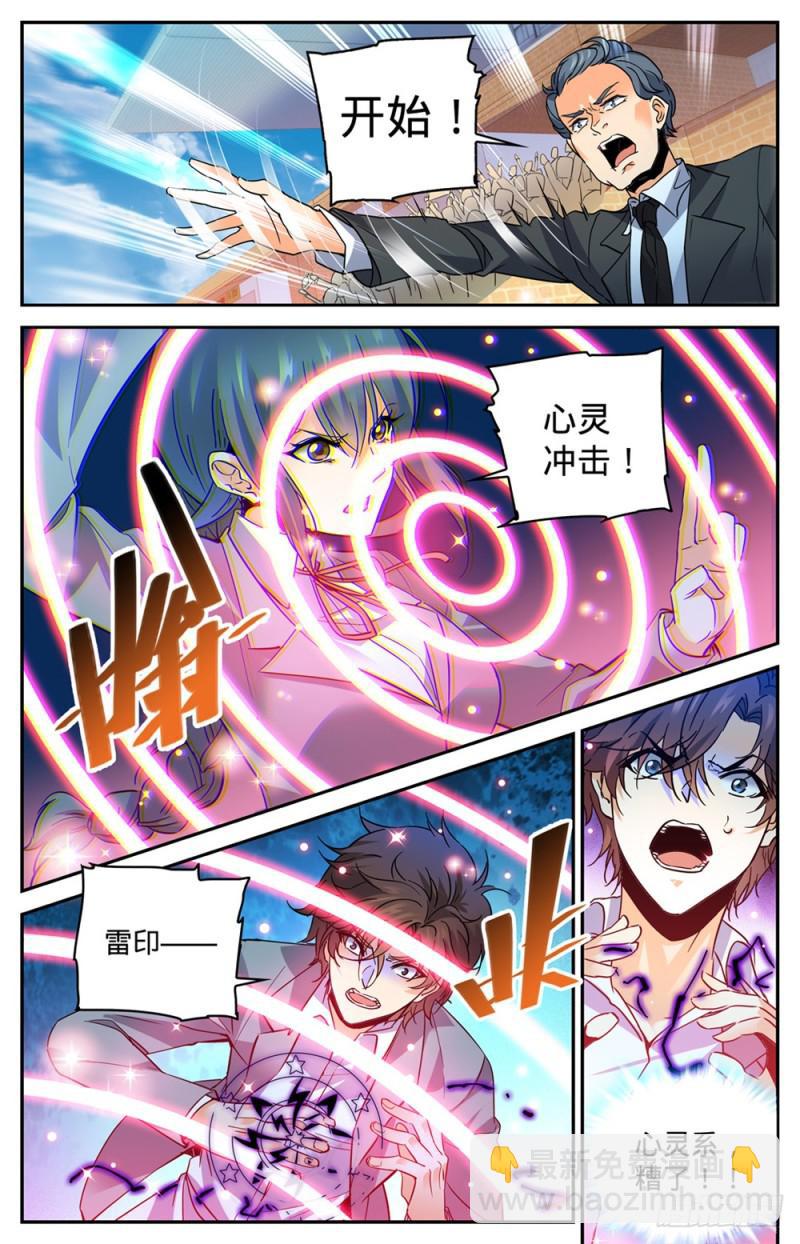🍛全职法师 第348话 莫凡VS丁雨眠 第8页