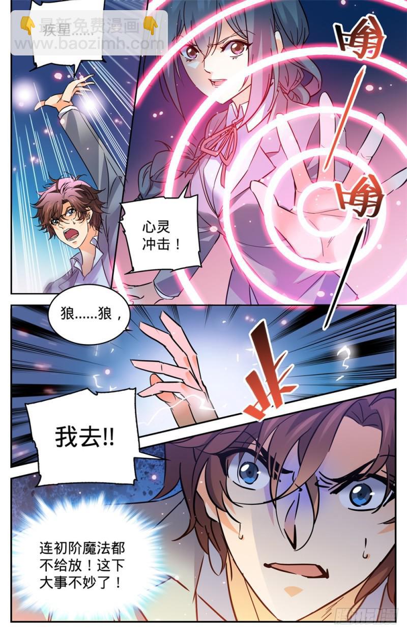 🍛全职法师 第348话 莫凡VS丁雨眠 第9页