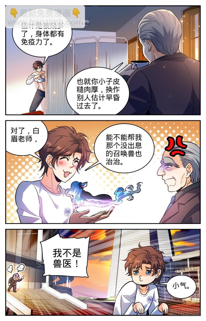 🍛全职法师 第350话 这个,外敷的 第11页
