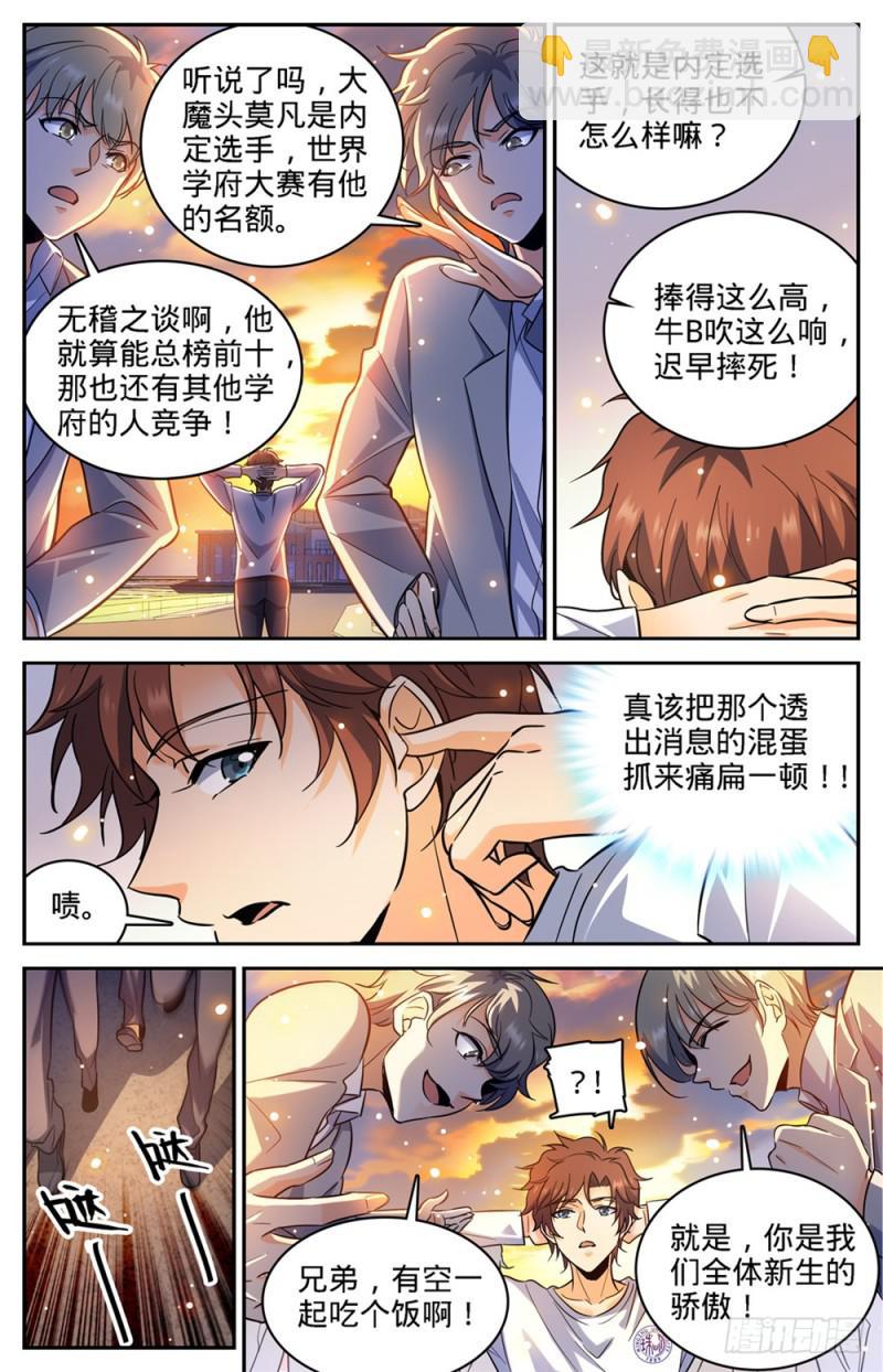 🍛全职法师 第350话 这个,外敷的 第12页