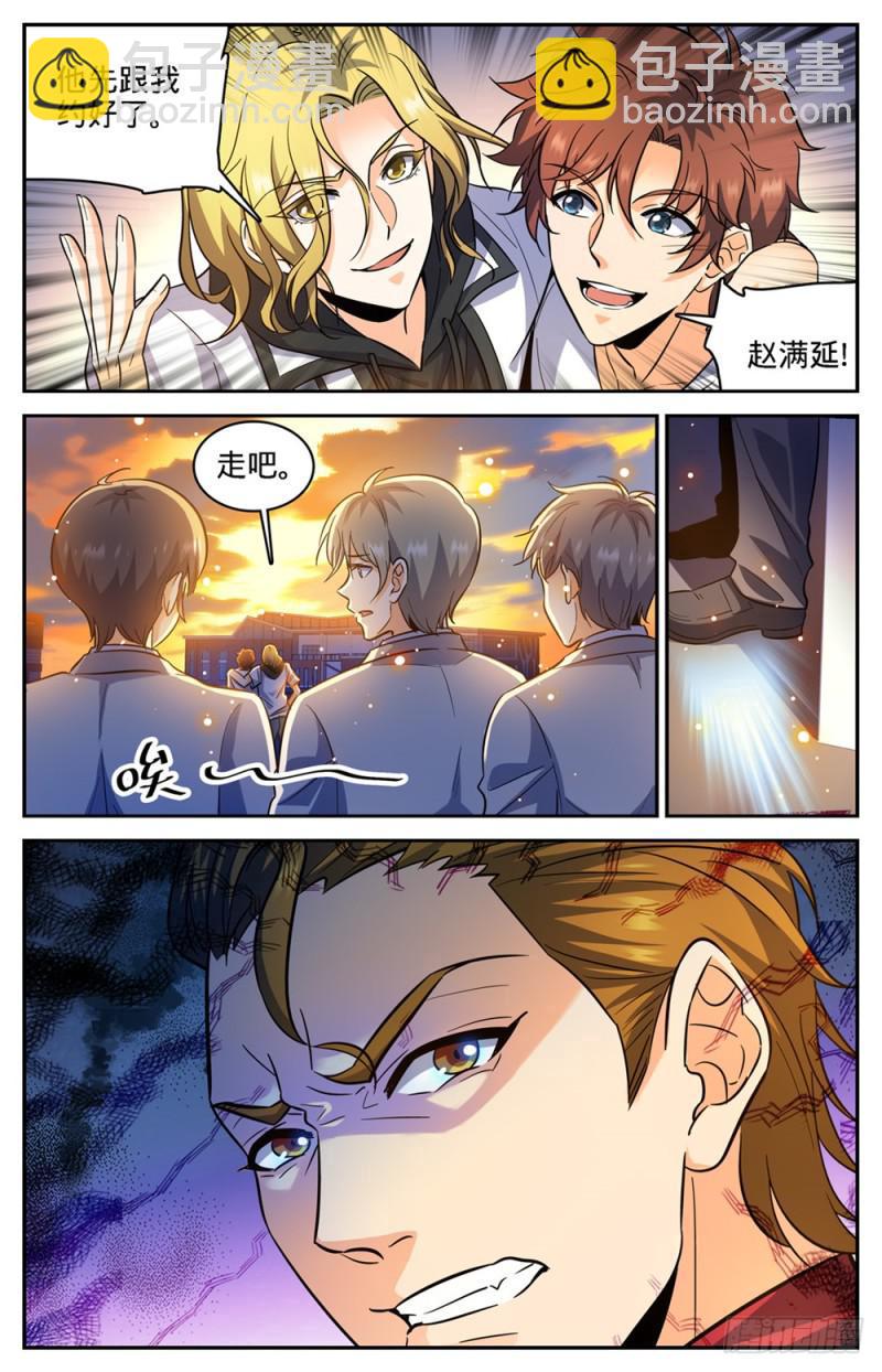 🍛全职法师 第350话 这个,外敷的 第13页