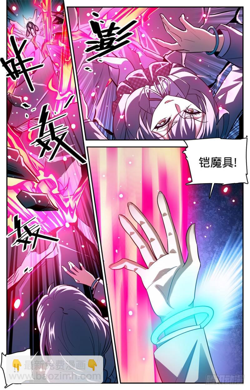 🍛全职法师 第350话 这个,外敷的 第2页