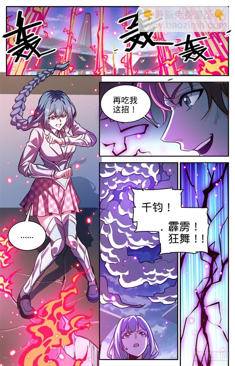 🍛全职法师 第350话 这个,外敷的 第3页