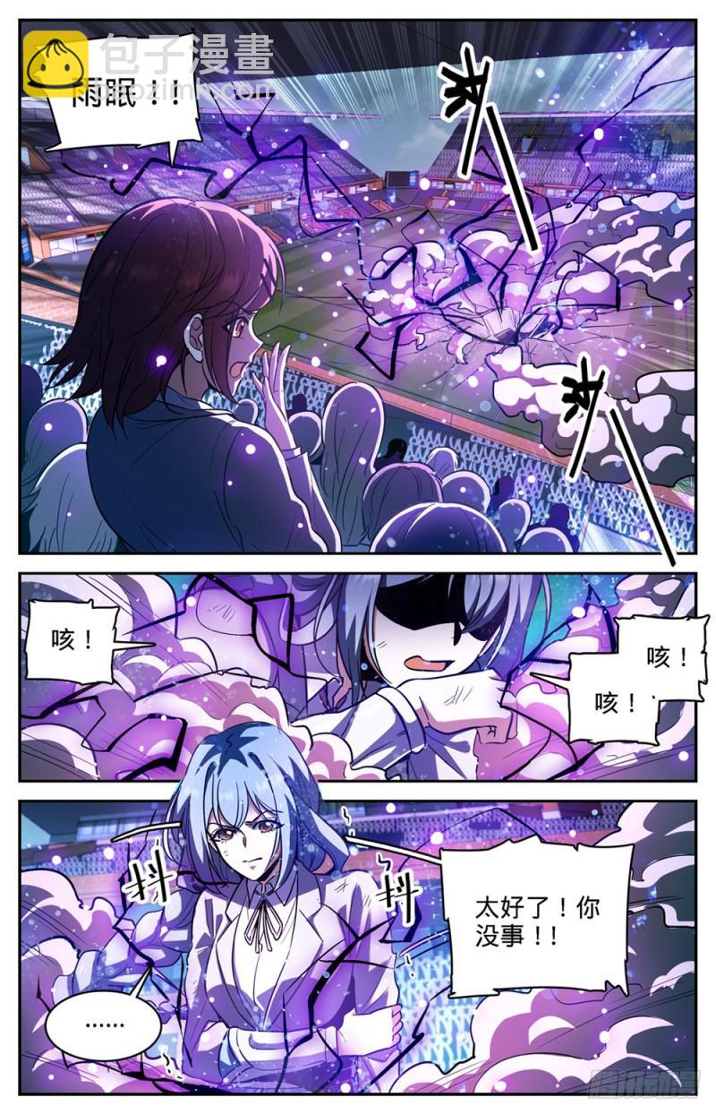 🍛全职法师 第350话 这个,外敷的 第5页