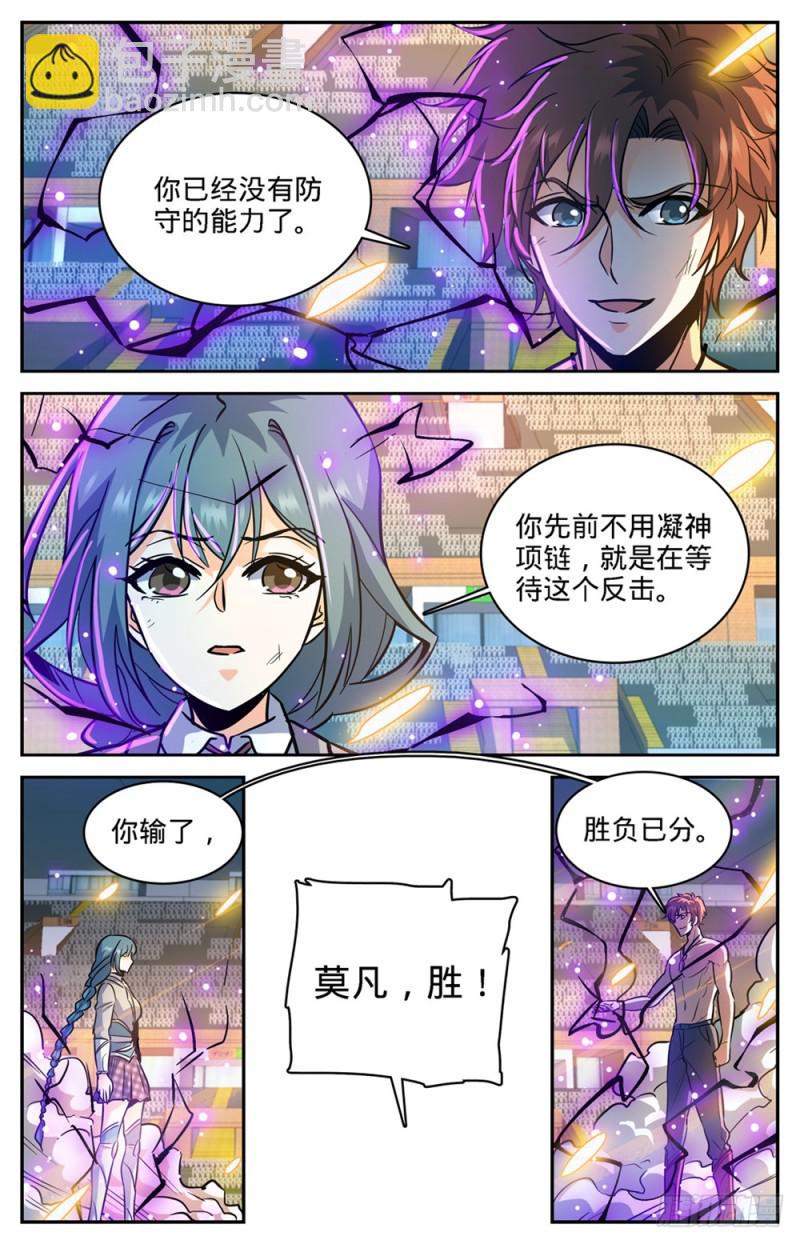 🍛全职法师 第350话 这个,外敷的 第6页