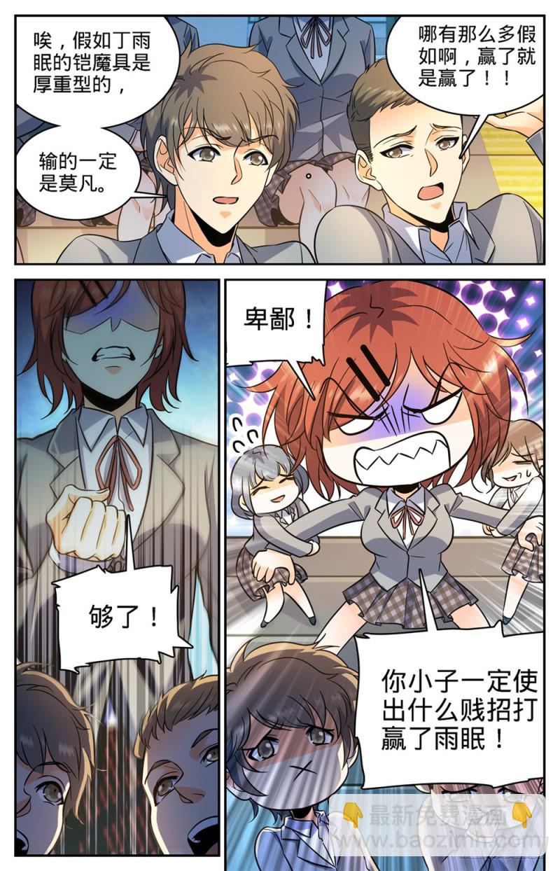 🍛全职法师 第350话 这个,外敷的 第7页