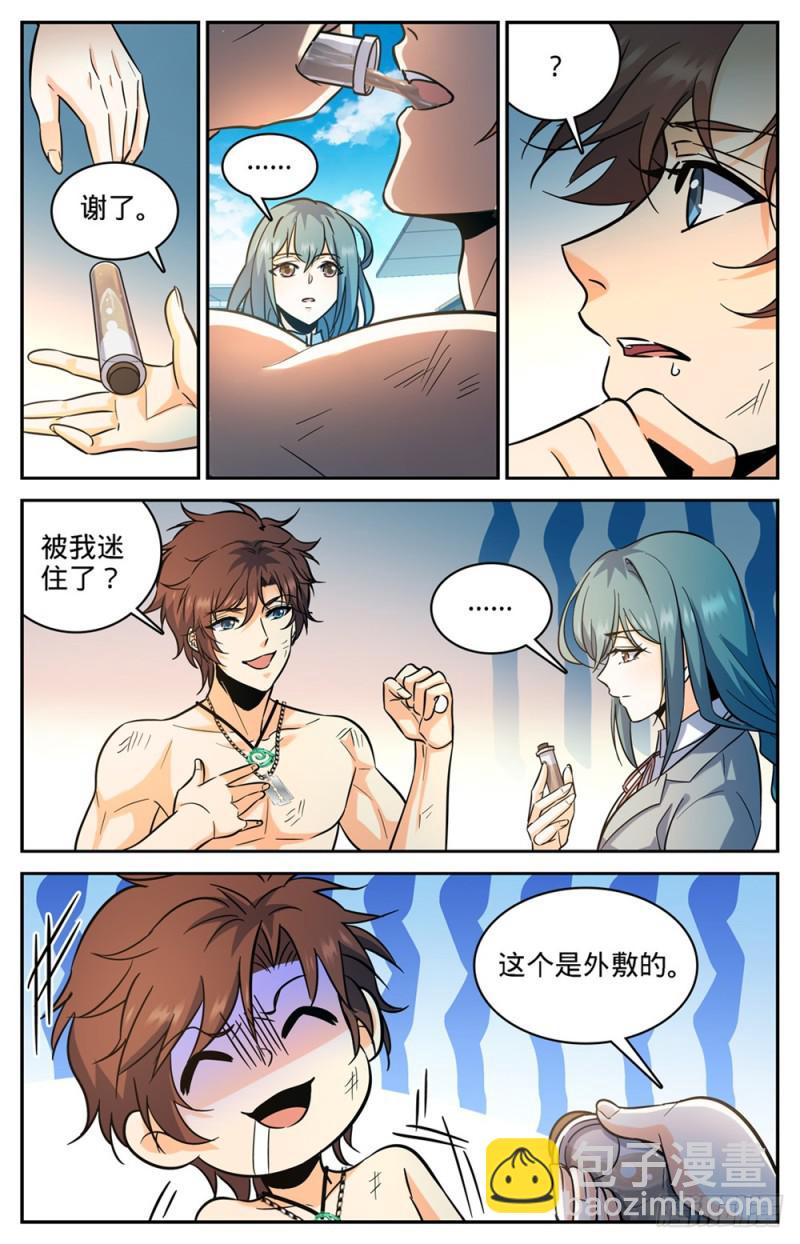 🍛全职法师 第350话 这个,外敷的 第9页