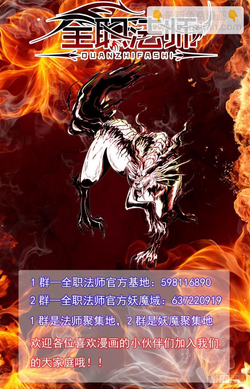 🍛全职法师 第32话 战腥鼠 第11页