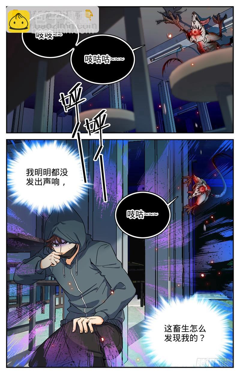 🍛全职法师 第32话 战腥鼠 第2页