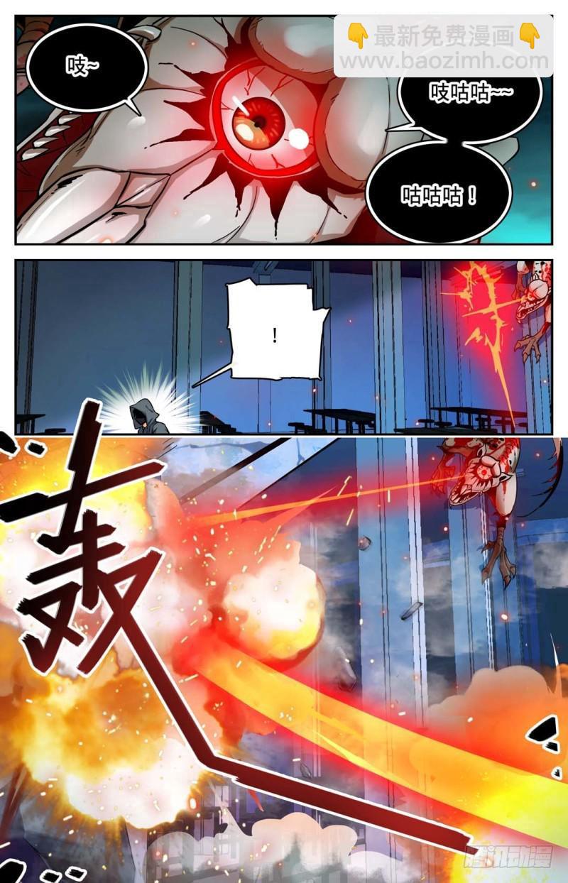 🍛全职法师 第32话 战腥鼠 第3页