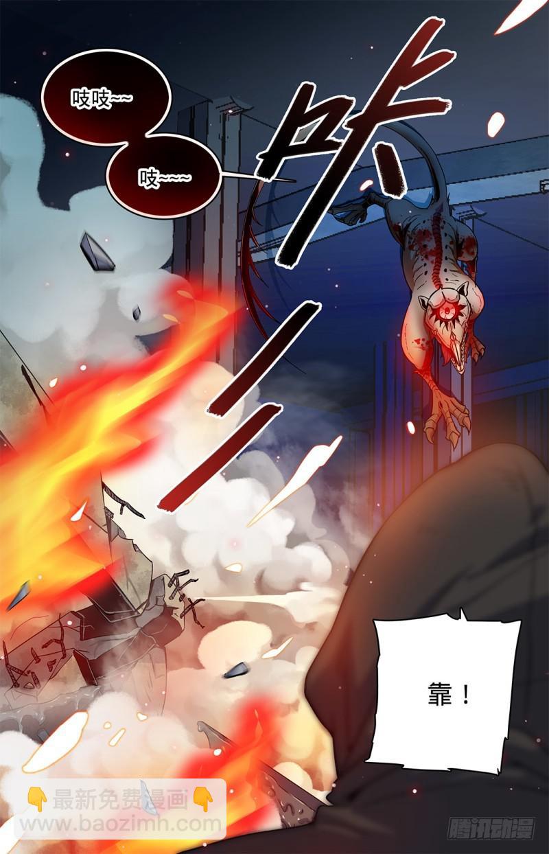 🍛全职法师 第32话 战腥鼠 第5页