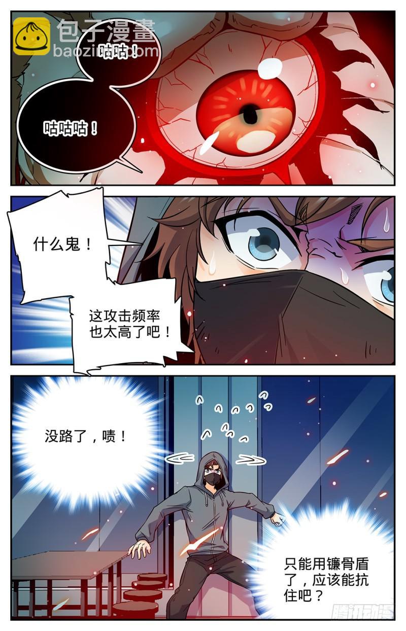 🍛全职法师 第32话 战腥鼠 第6页