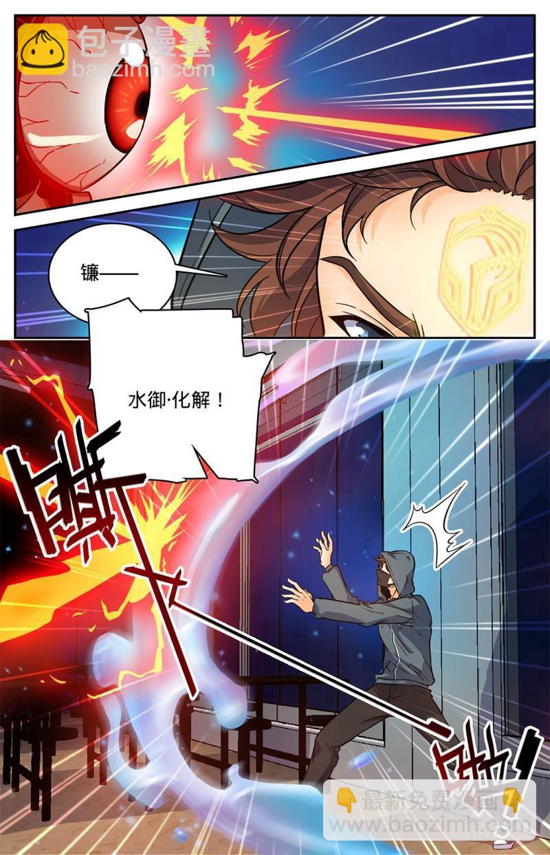 🍛全职法师 第32话 战腥鼠 第7页