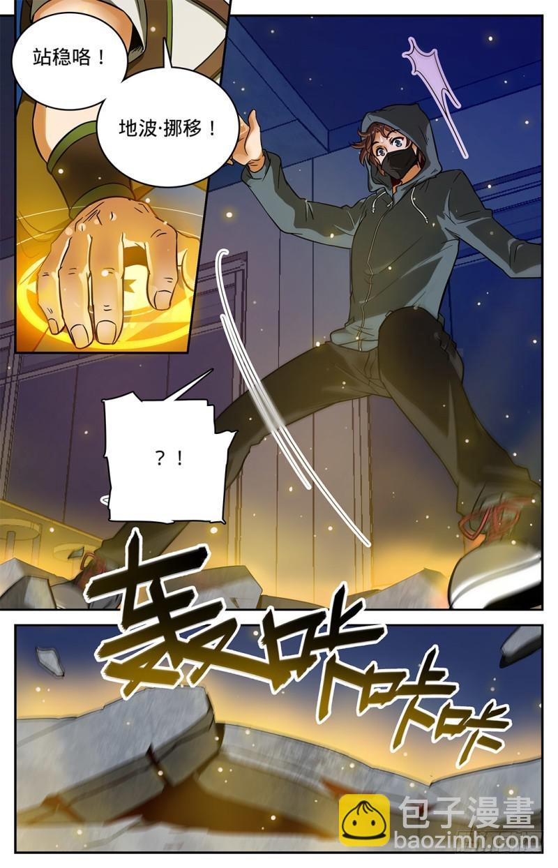 🍛全职法师 第32话 战腥鼠 第9页
