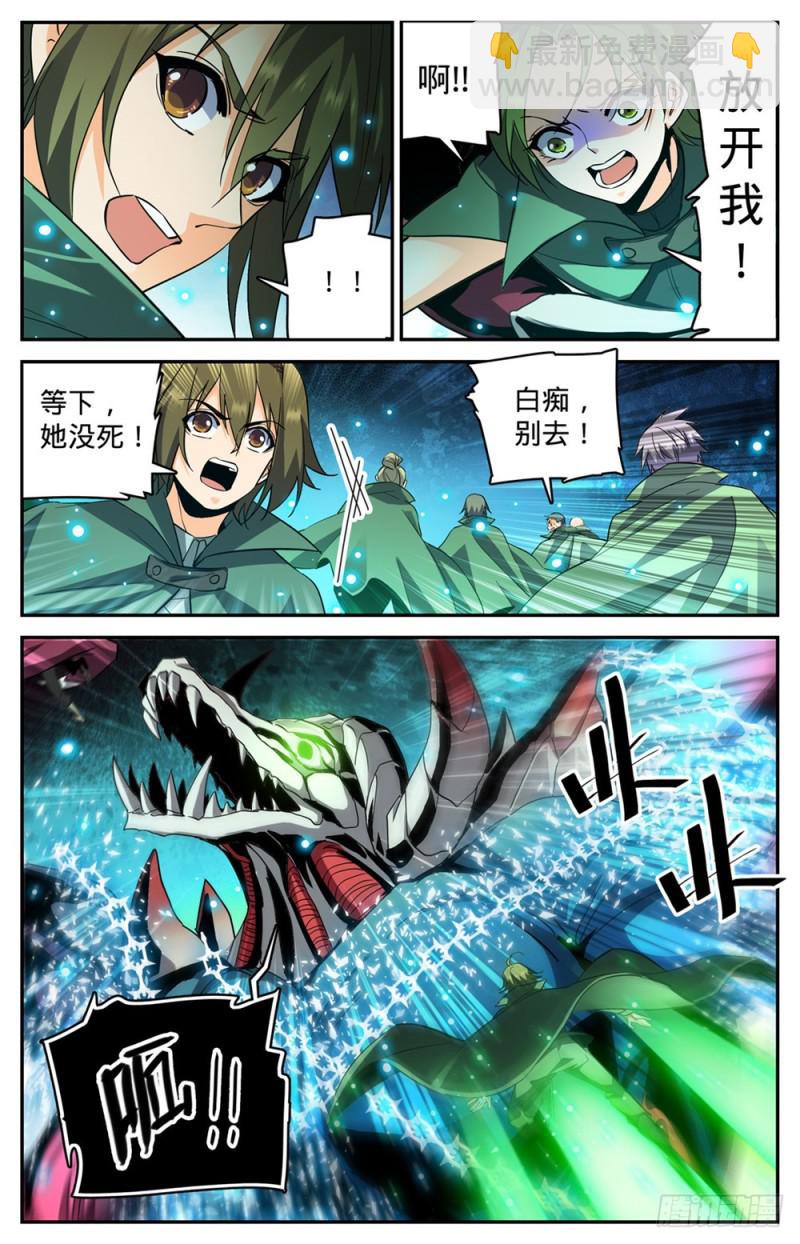 🍛全职法师 第352话 刀斧尸将 第10页