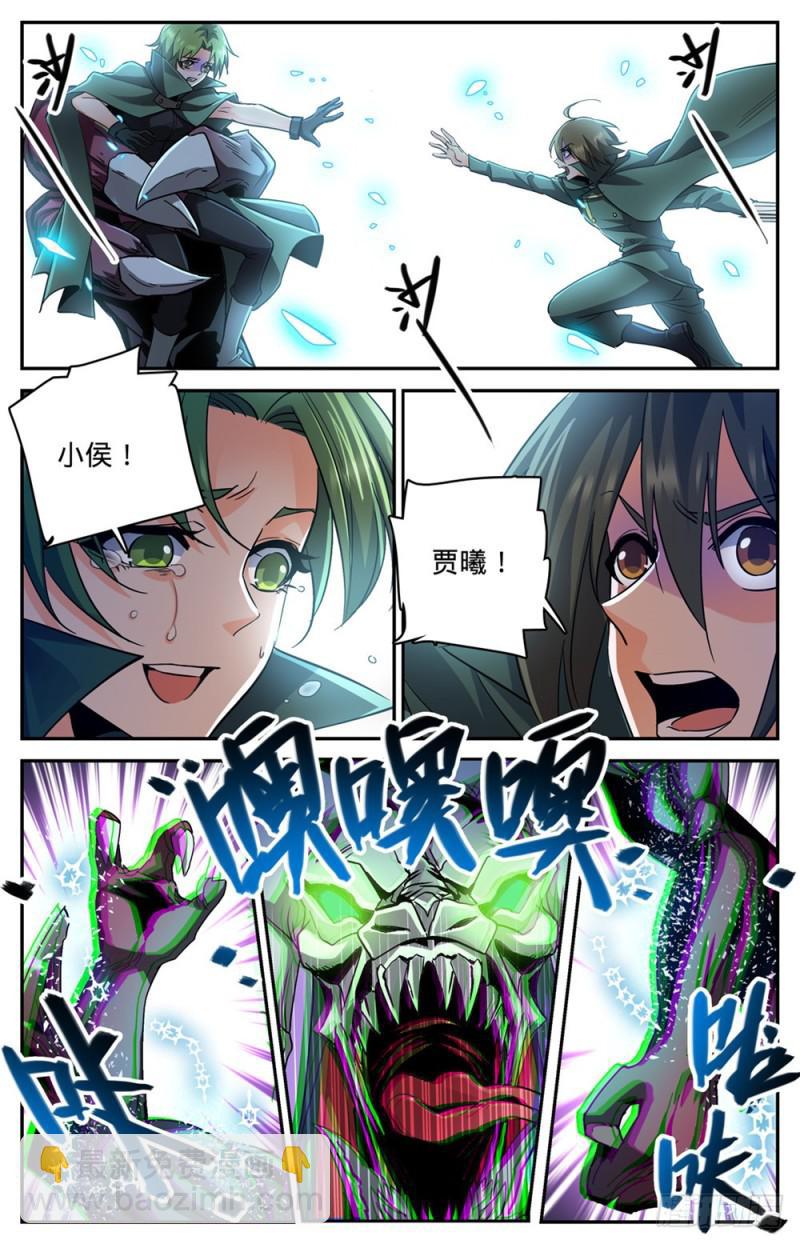 🍛全职法师 第352话 刀斧尸将 第11页