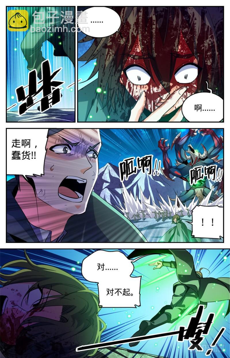 🍛全职法师 第352话 刀斧尸将 第13页