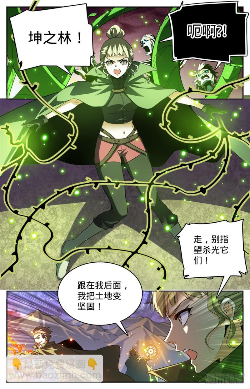 🍛全职法师 第352话 刀斧尸将 第2页