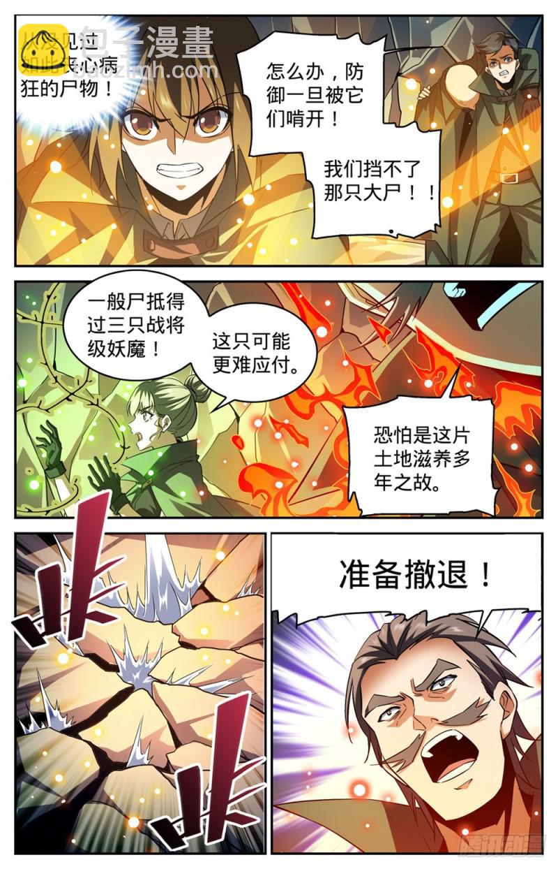 🍛全职法师 第352话 刀斧尸将 第6页