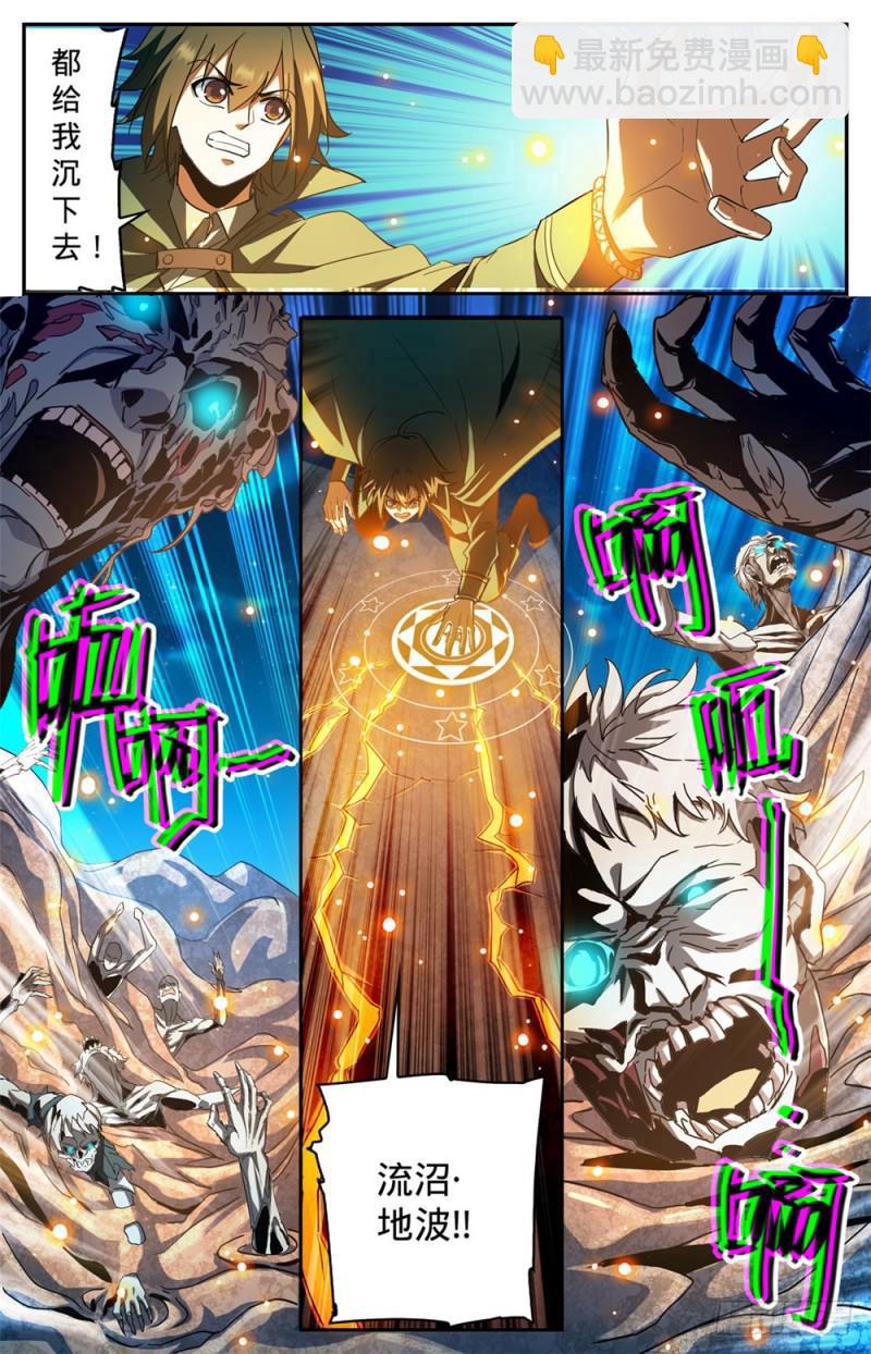 🍛全职法师 第352话 刀斧尸将 第7页