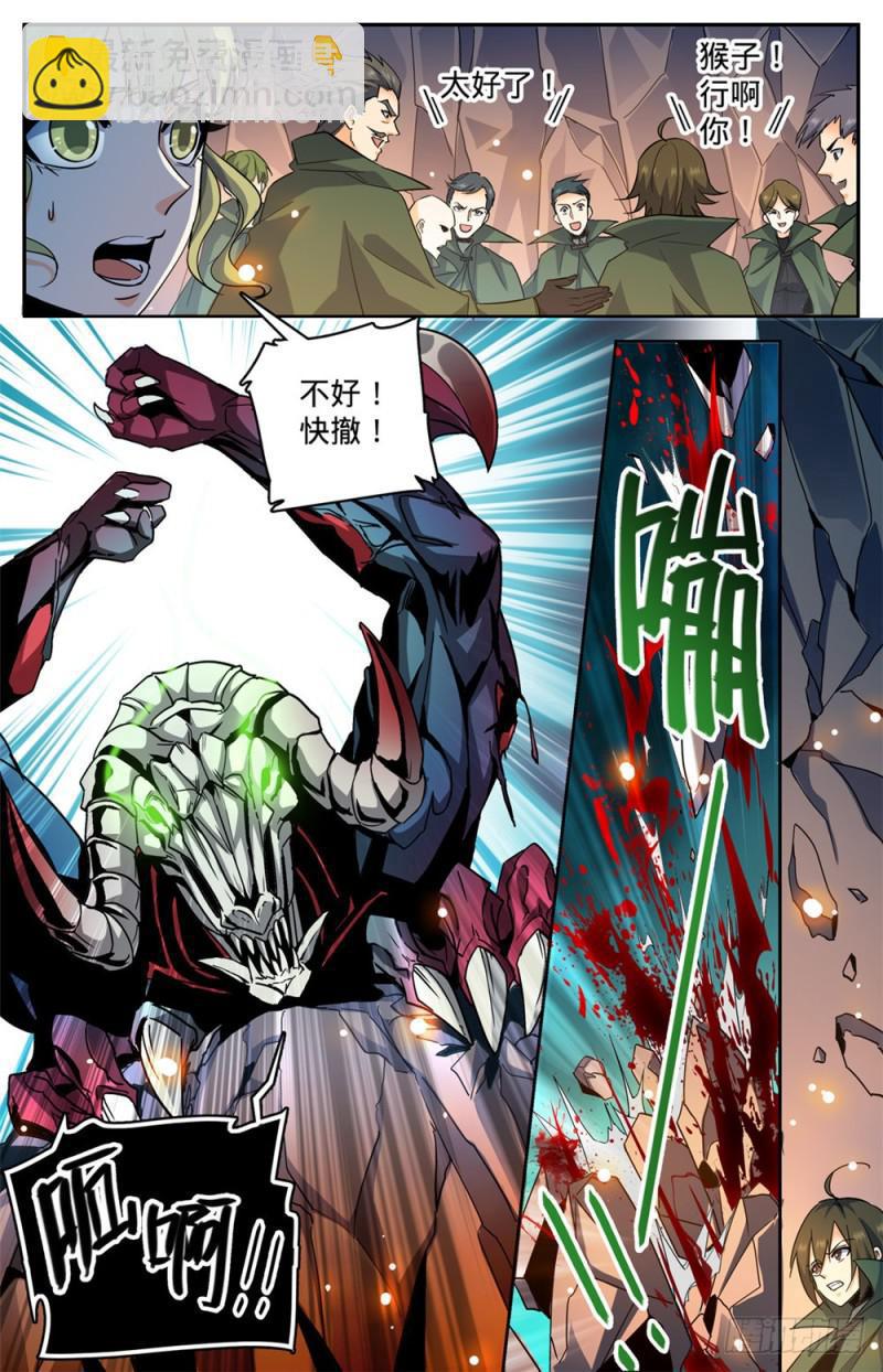 🍛全职法师 第352话 刀斧尸将 第8页