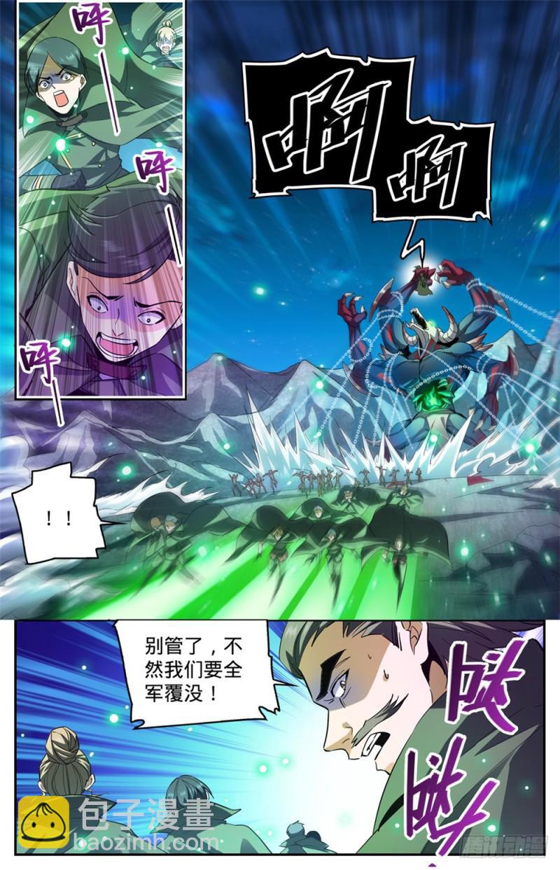 🍛全职法师 第352话 刀斧尸将 第9页