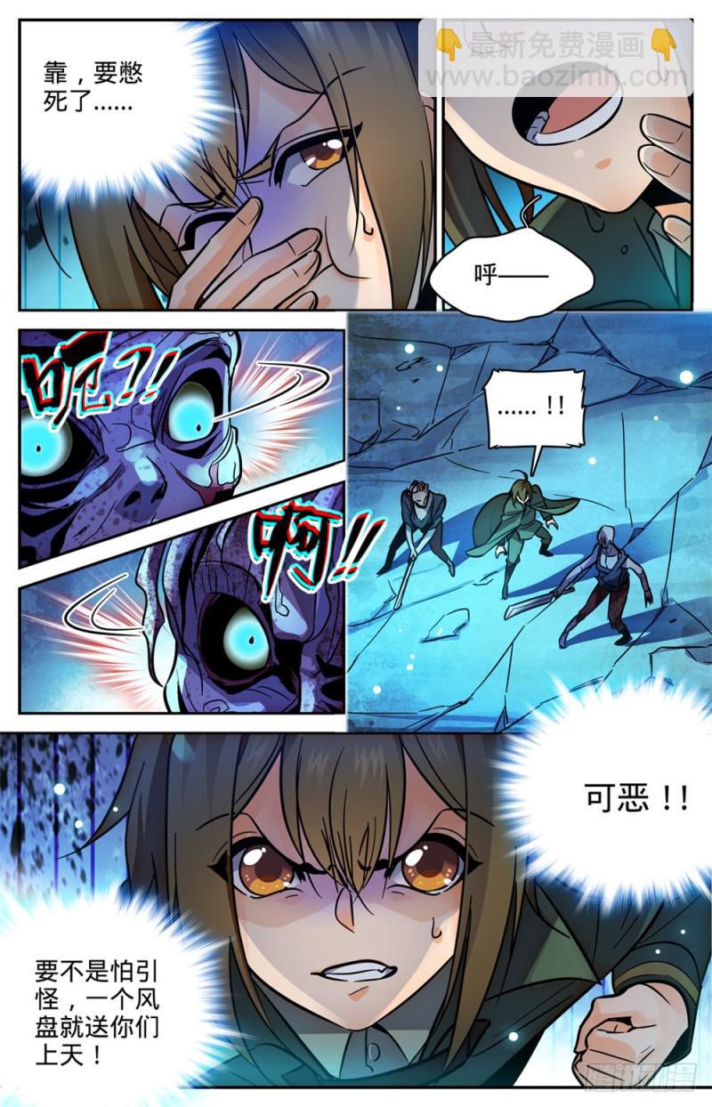 🍛全职法师 第354话 致命呼吸! 第11页