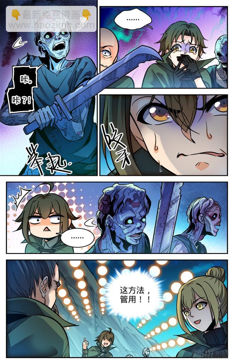 🍛全职法师 第354话 致命呼吸! 第12页